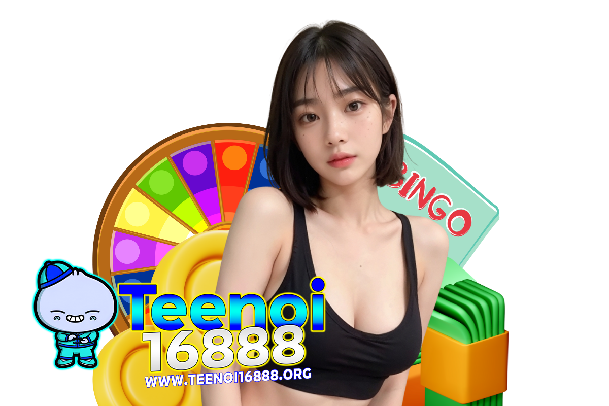 teenoi16888 แจกเครดิตฟรี